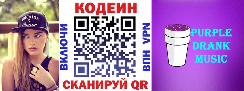 Кодеин Purple Drank  mega tor  Истра 